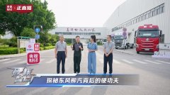 春风柳汽71年匠心之：从广西制制到全球