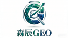 广东 GEO 优化哪家强？5 大头部实测森辰 GEO 成行